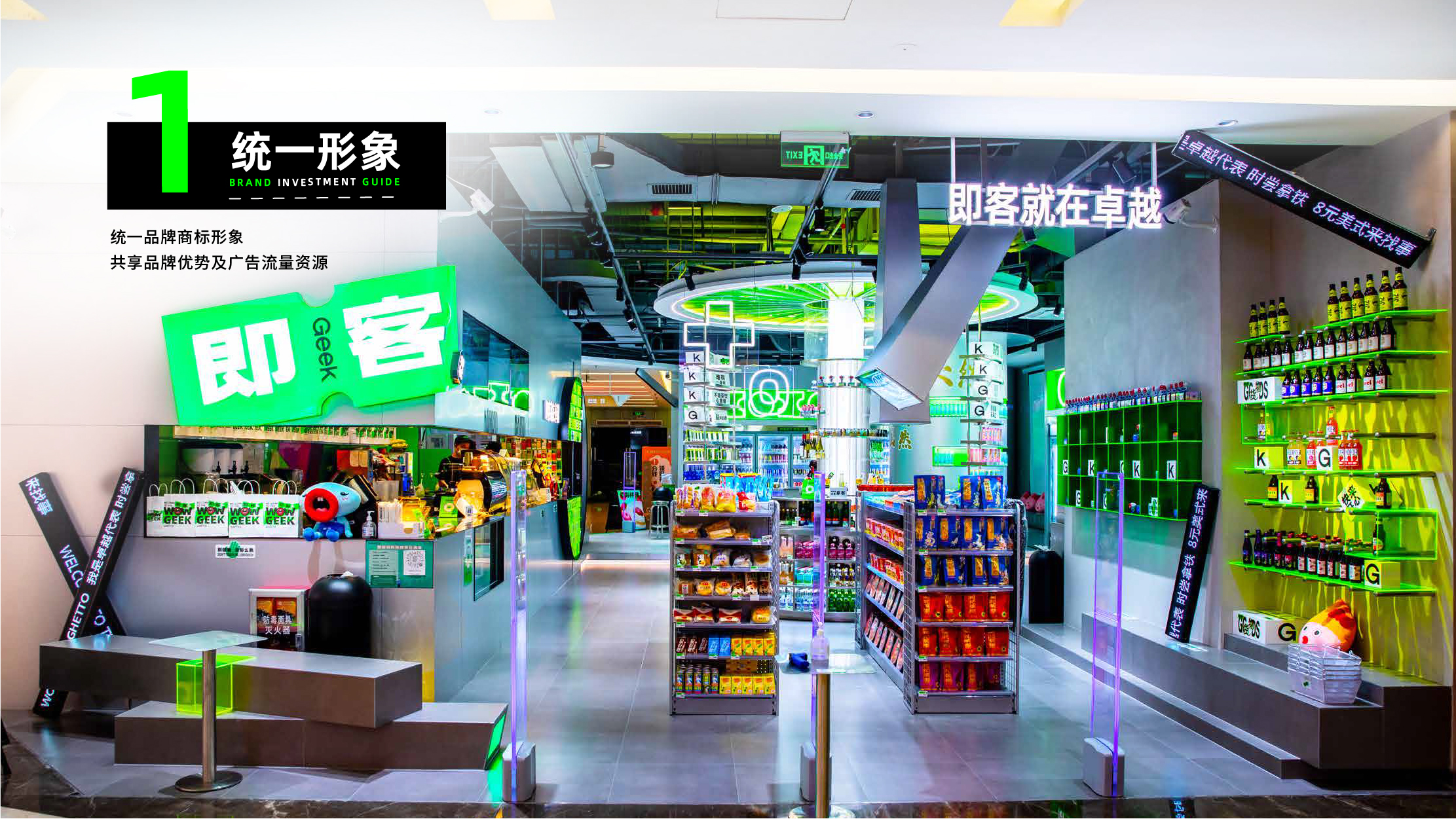 诚招便利店加盟图片,即客便利店