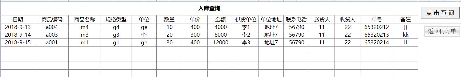 excel制作酒店库房进销存管理,excel服装进销存模板