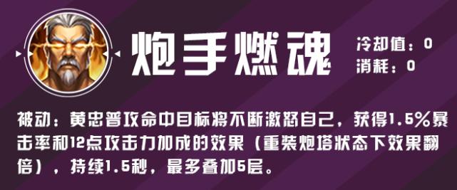 黄忠s26战令,黄忠战令皮肤平a可以看出来暴击