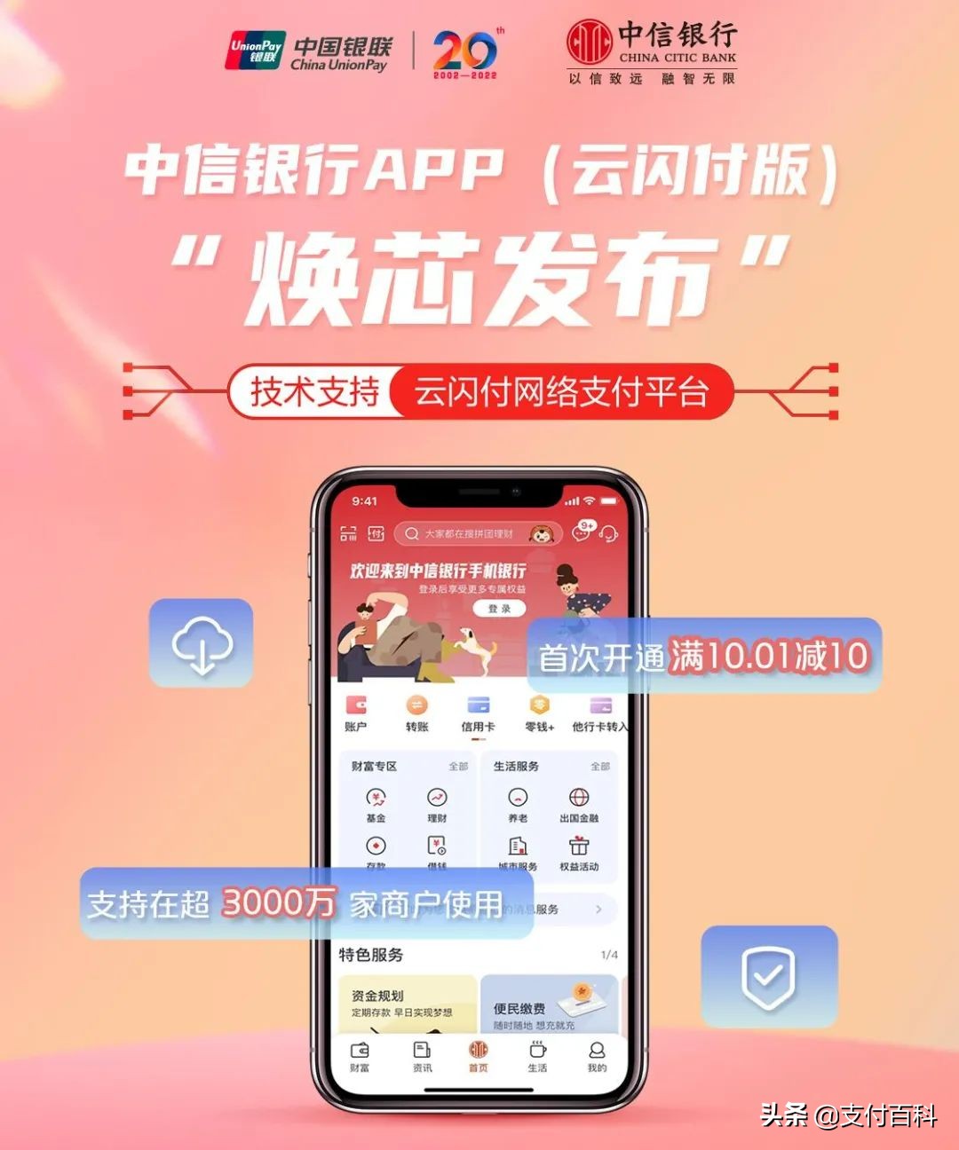中信银行app优惠券,中信银行开通云闪付有什么用