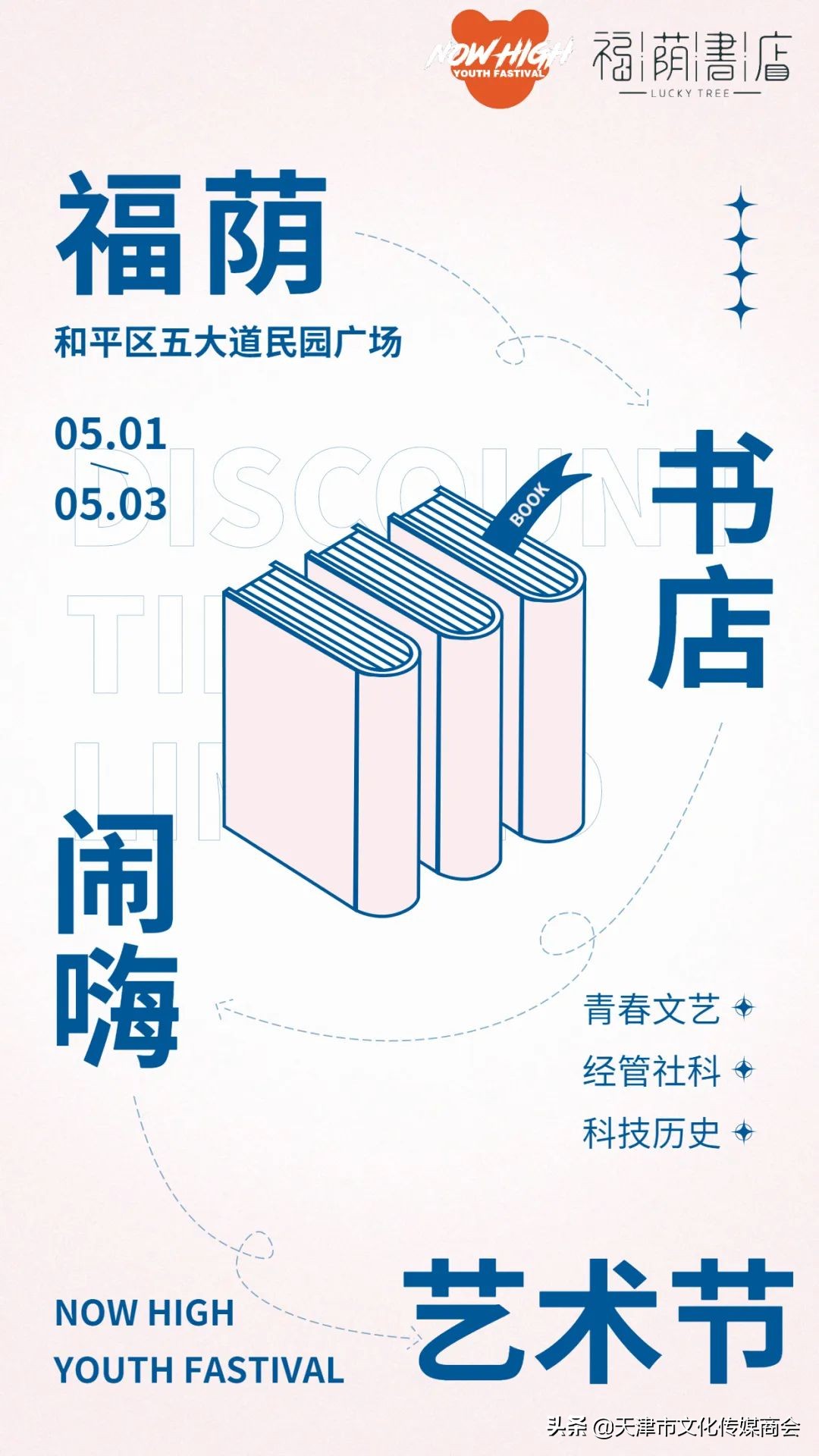 天津闹嗨青年艺术节*票开**啦！艺术家联乘海报大放送艺术沙龙首亮相