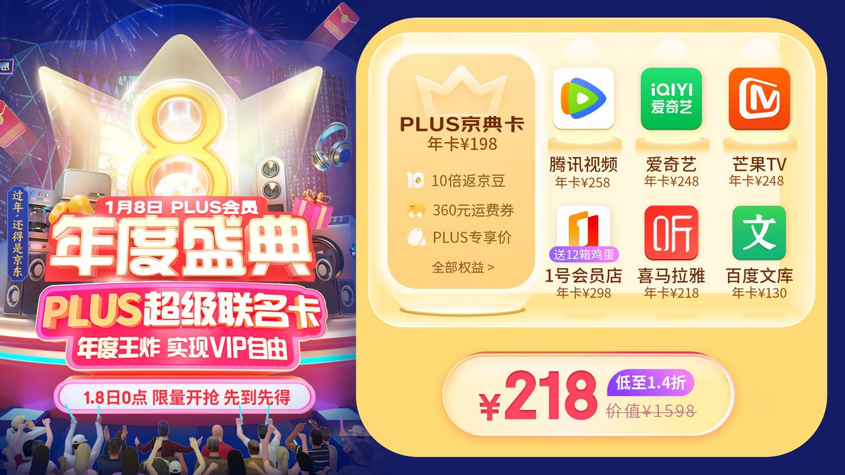 京东超级联名卡plus会员,京东plus会员联名卡9月有活动吗