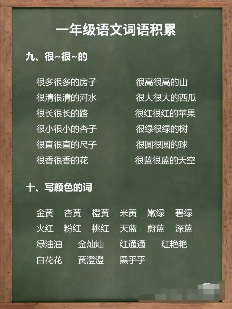 一年级干货,干货类知识梳理和归纳