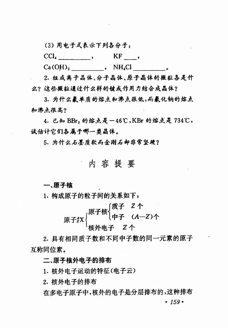 人教版高中化学第一章复习,高中化学教材第一册