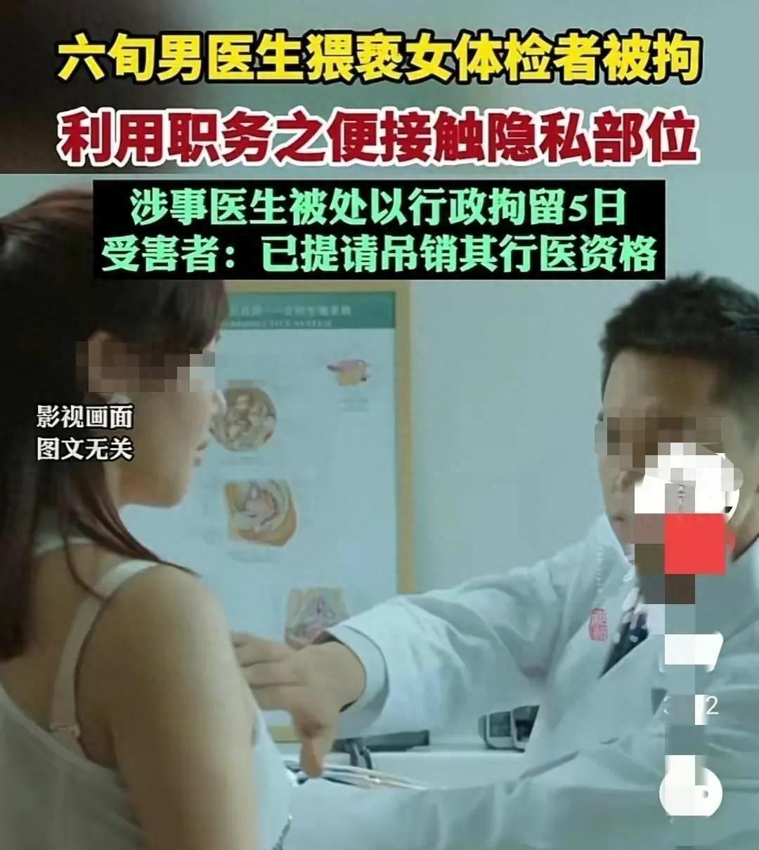 太无耻了！山东男子医生*拍偷**女性50部裸露视频，连初中生也不放过