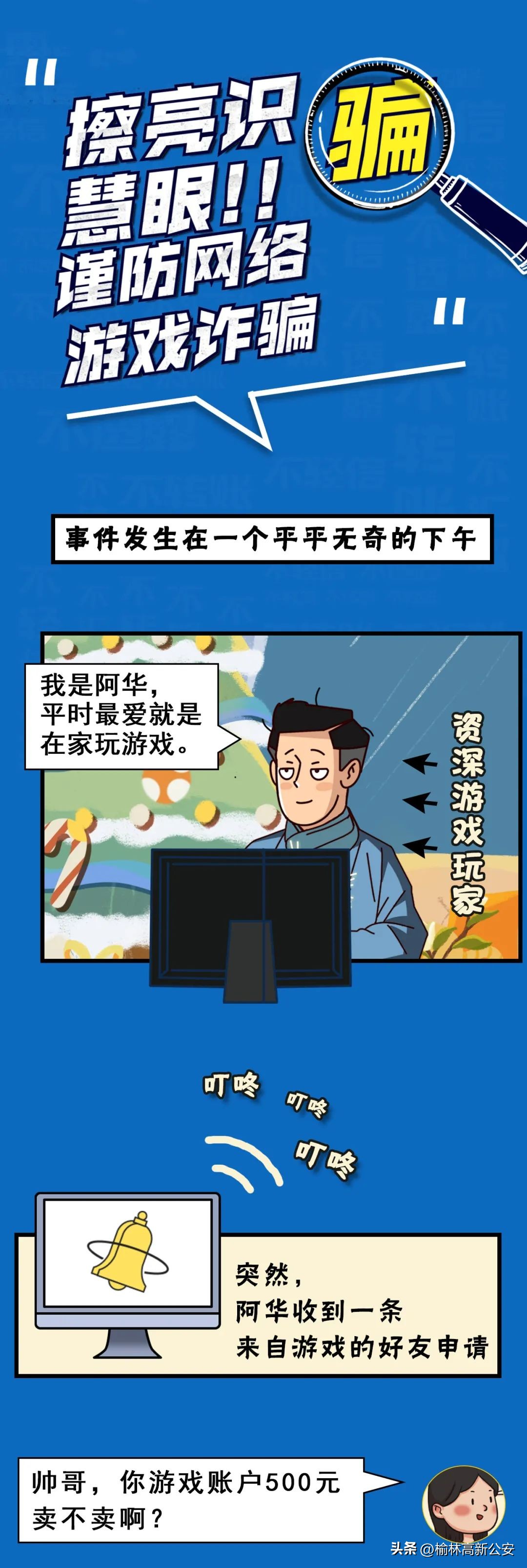 全民反诈为什么人脸识别不出来,网络游戏虚假交易反诈宣传