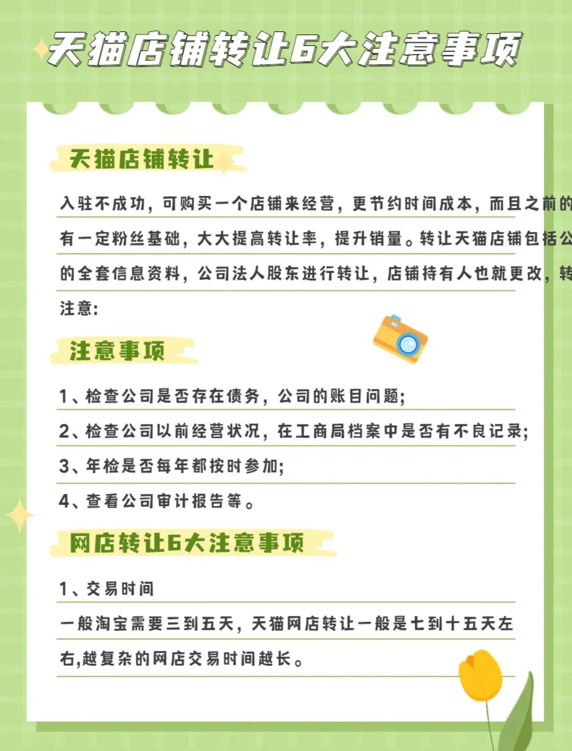 天猫店铺转让流程及注意事项,天猫转让过户需要注意什么