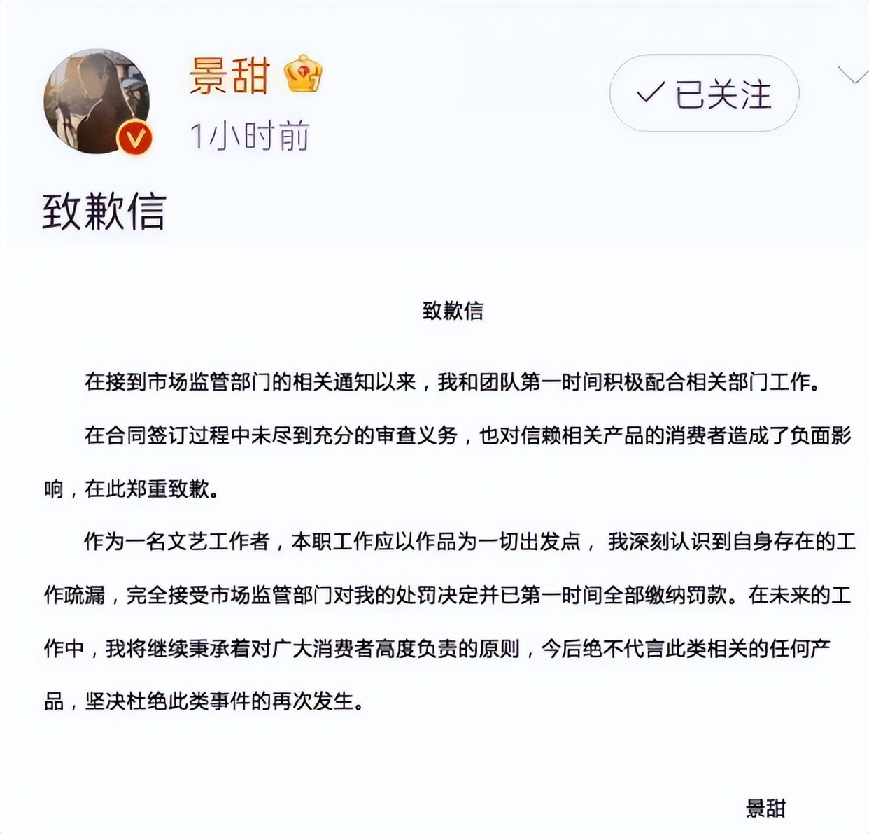 明星虚假代言后果,明星虚假代言事件