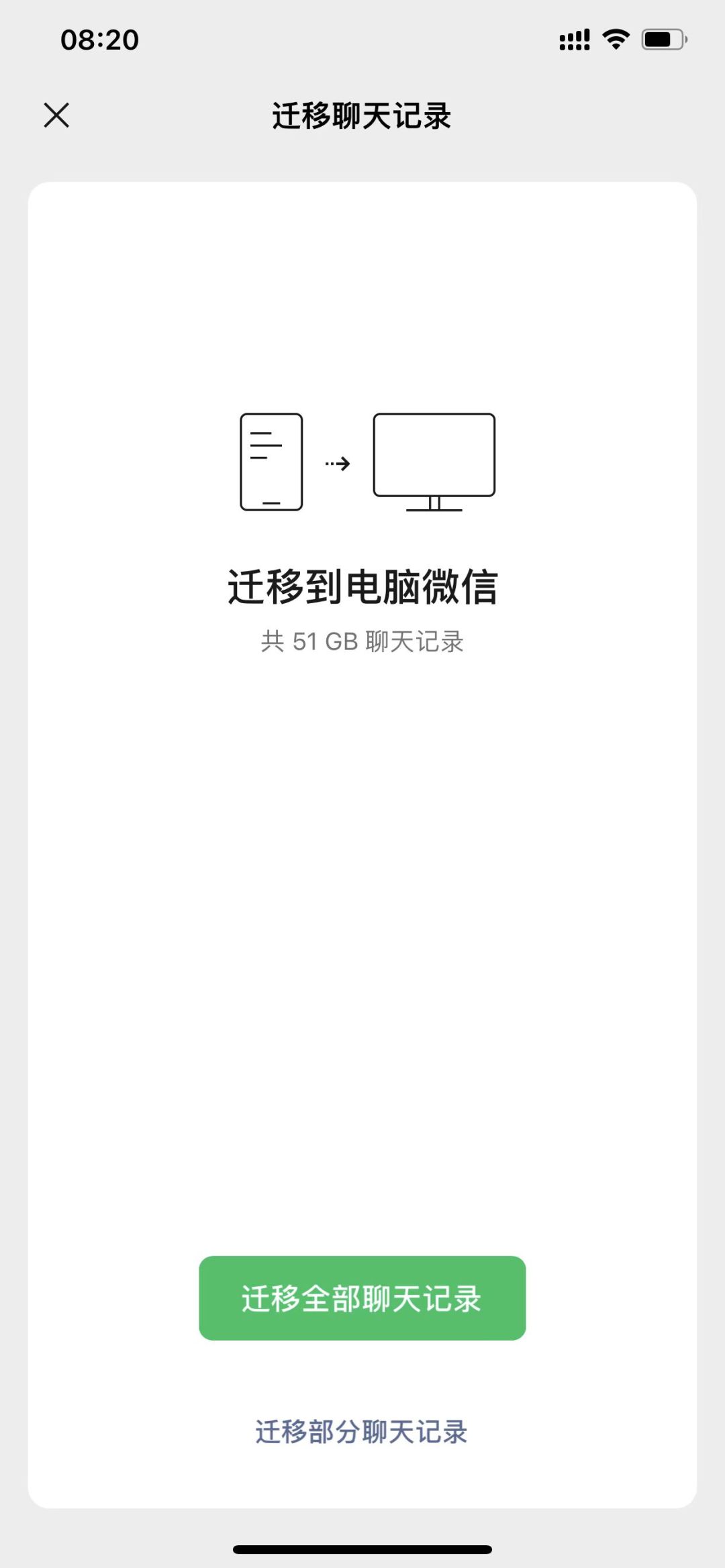微信聊天记录如何从c盘迁移到d盘,手机微信聊天记录迁移至电脑微信