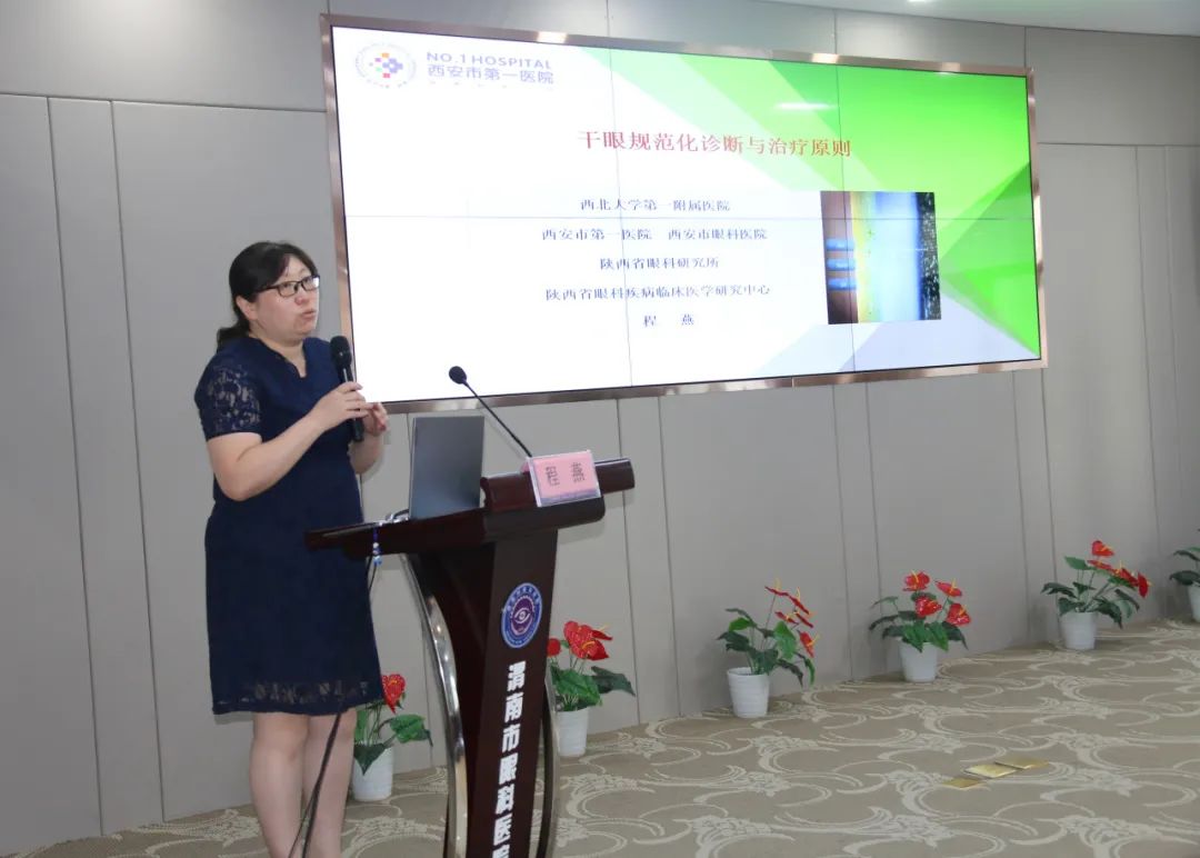 陕西省红十字基金会“西部培训计划”干眼规范化诊疗与实操培训（渭南站）在渭南市二院眼科医院顺利开班