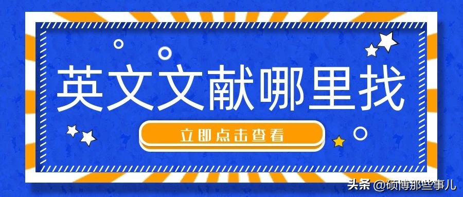 怎么通过外文文献名搜文献,外文文献是指外国的文献吗