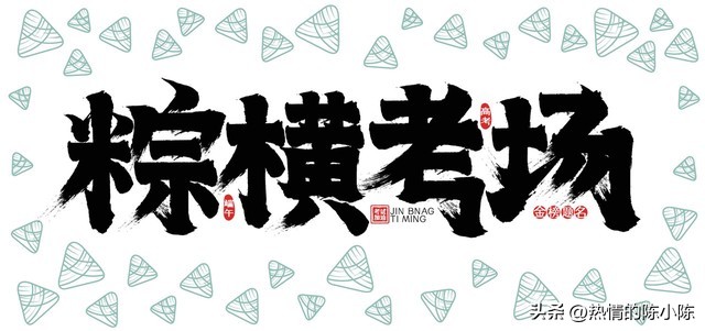 端午祝福语图片大全,端午祝福语视频