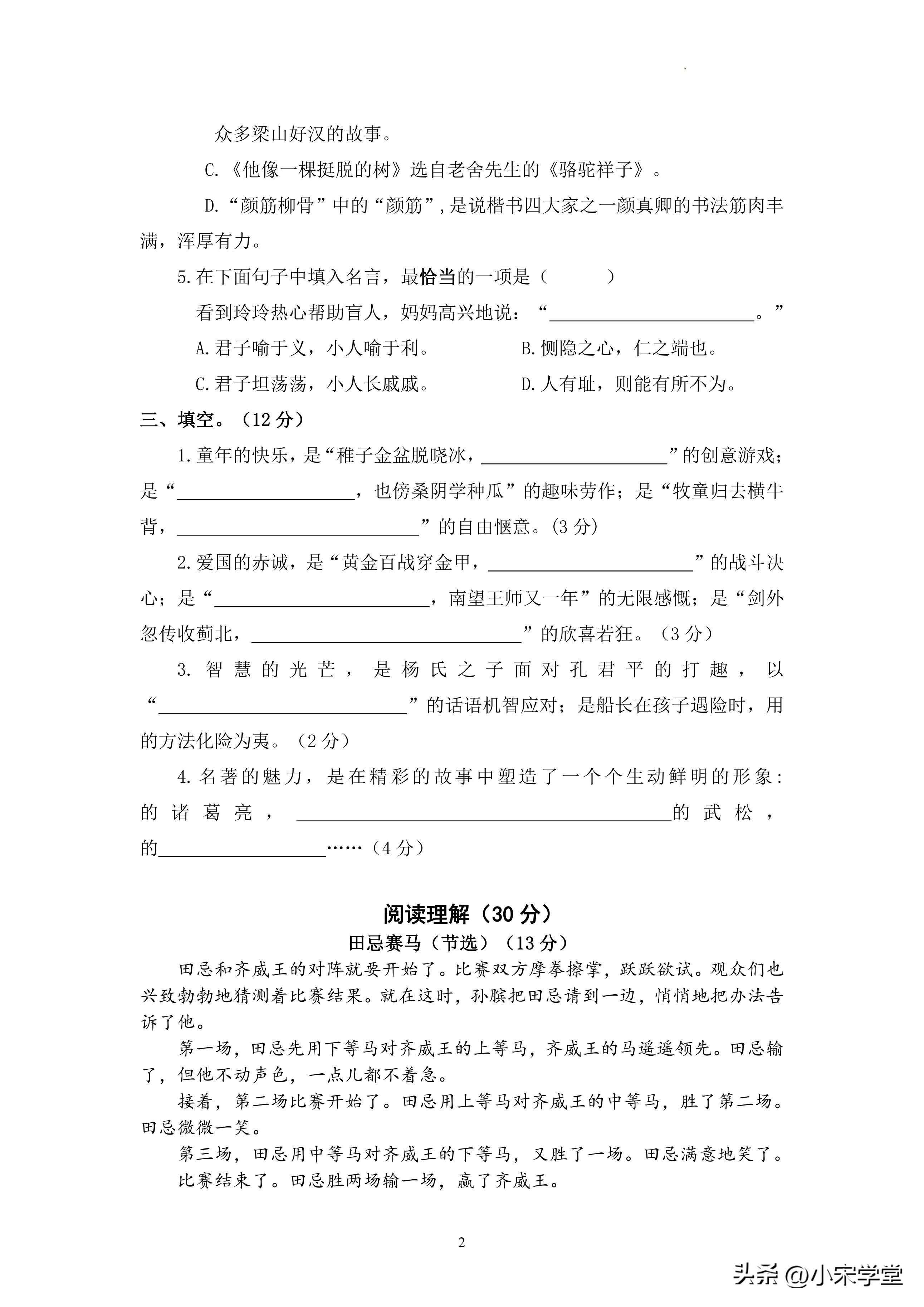 2023年五下期末试卷人教版语文,五年级下期末卷及答案语文