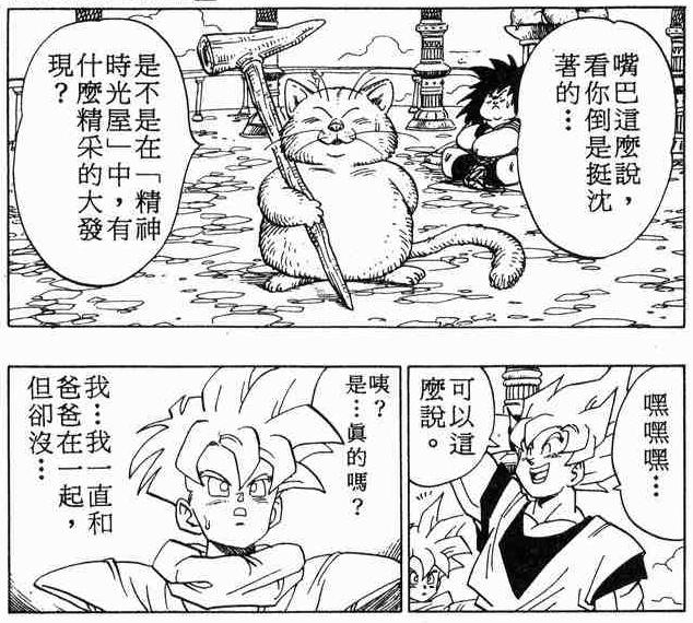 龙珠孙悟空打不过沙鲁,七龙珠孙悟空和沙鲁打的目的