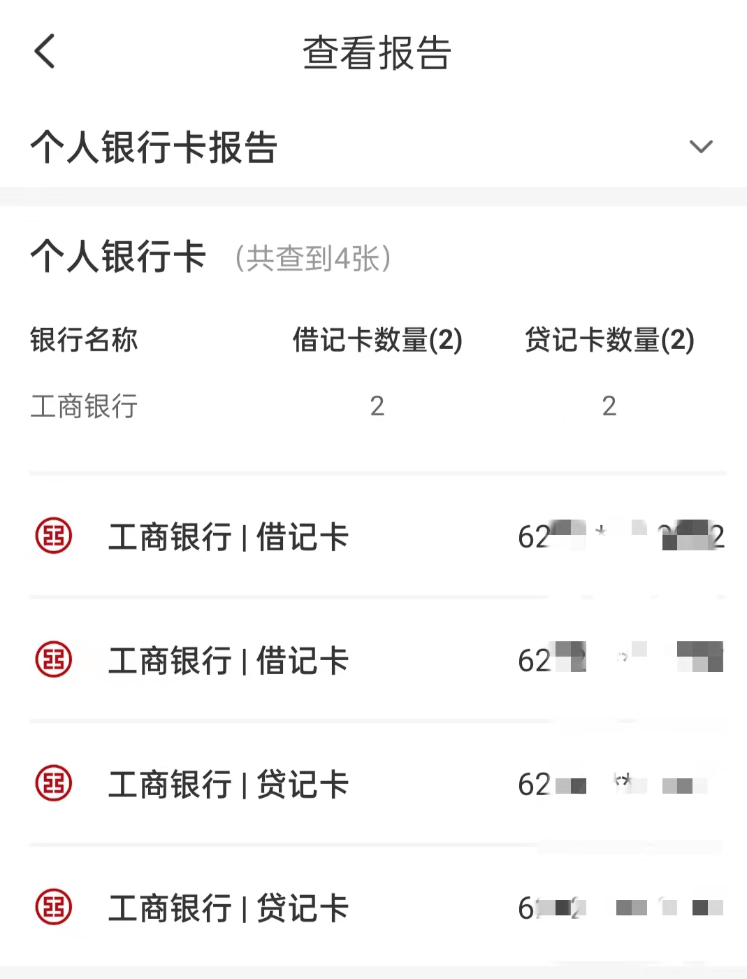 如何查询自己名下有几张银行卡号,怎么查询本人名下银行卡完整卡号