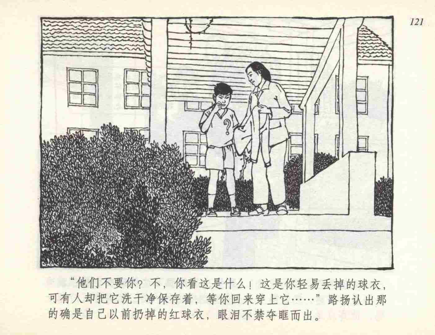 足球连环画,连环画孙愚