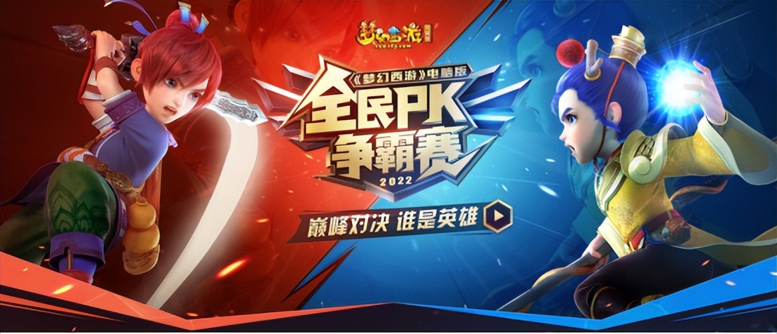 梦幻西游弈决风云服务器开服时间,梦幻西游电脑版最新比赛