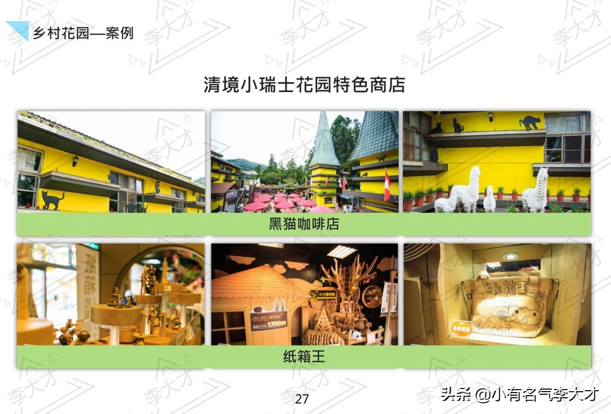 台湾乡村振兴战略案例,中国乡村振兴实施的成功案例