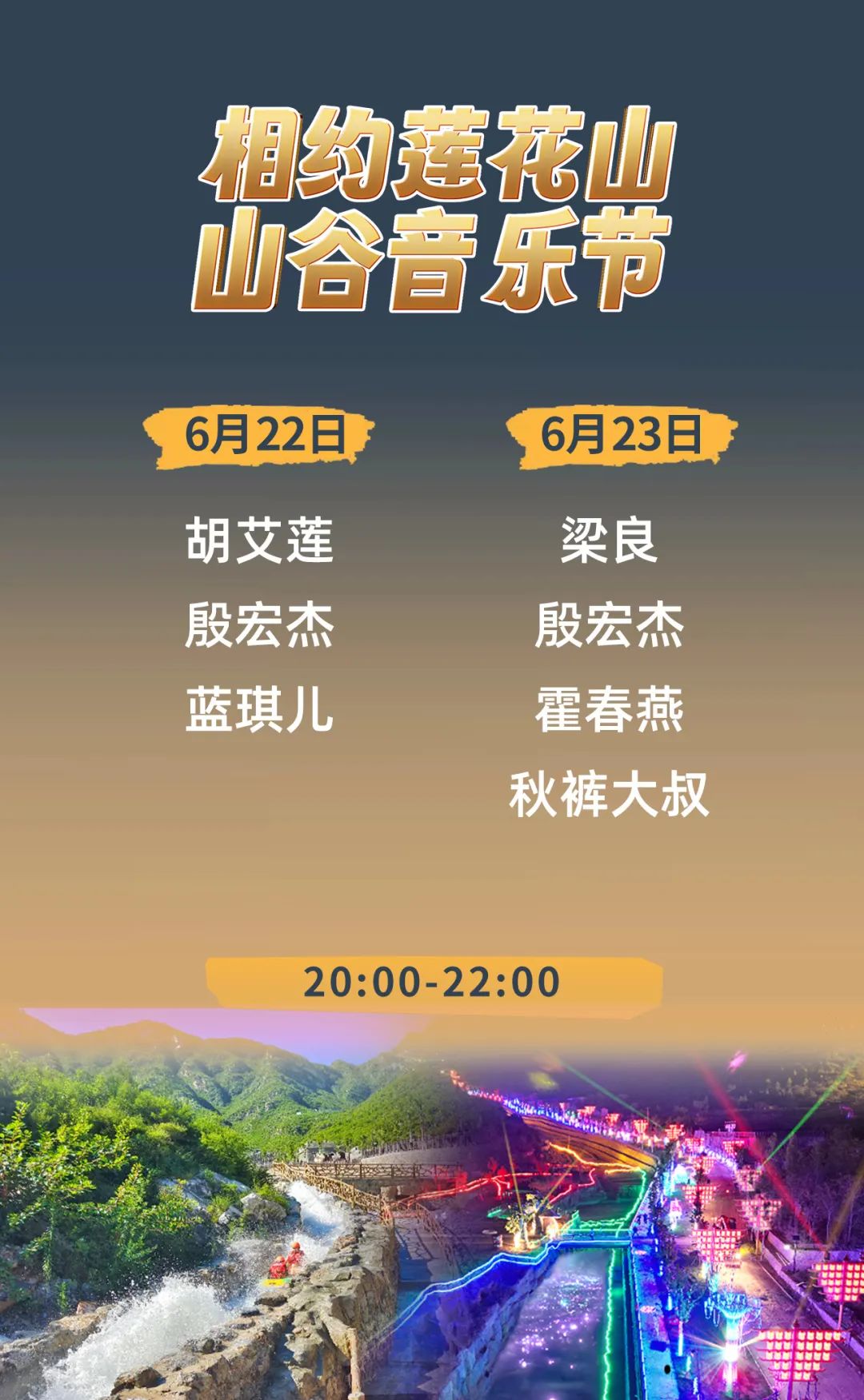 惊艳房山莲花山端午音乐节｜与大家一起听见山谷的回响