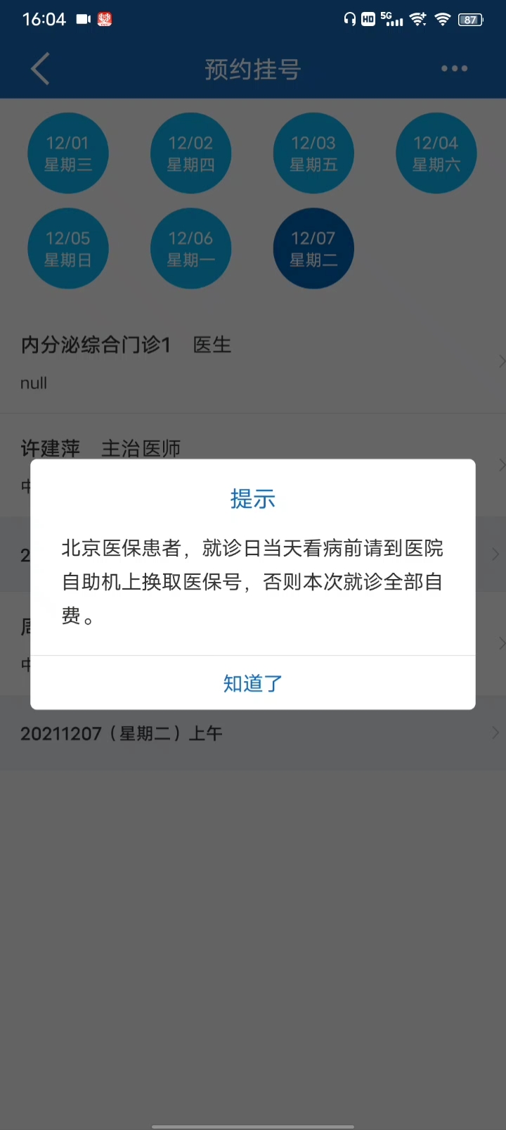 北京协和医院app可以帮别人挂号么,协和医院app为什么没有预约挂号