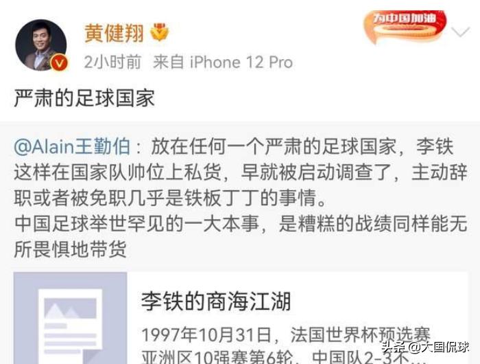武汉卓尔李铁一言堂？黑幕曝光下课也难辞其咎，足坛已经启动调查