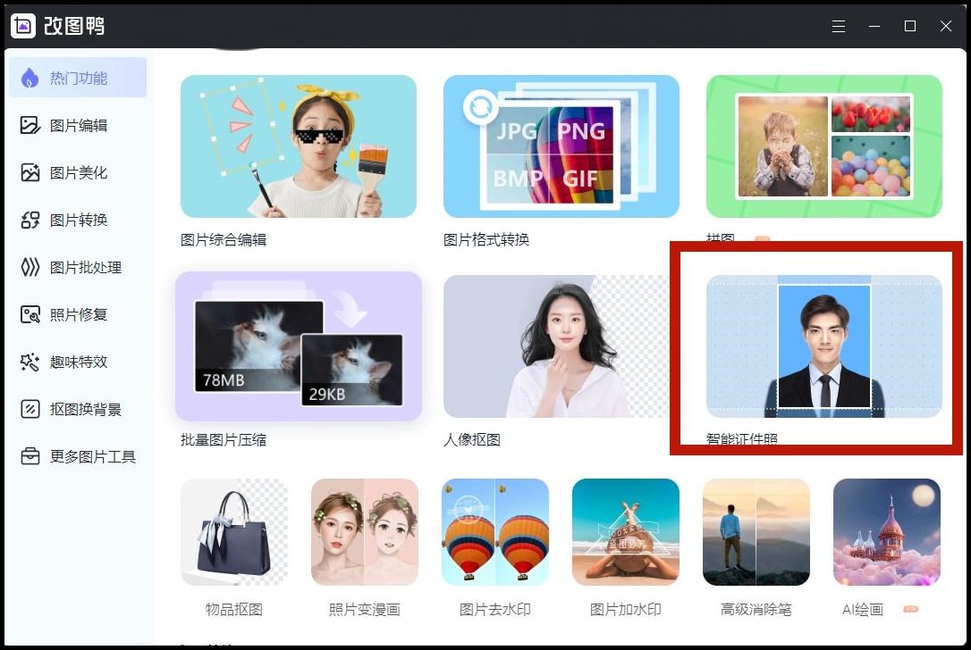 智能证件照制作软件推荐,智能证件照软件怎么截图