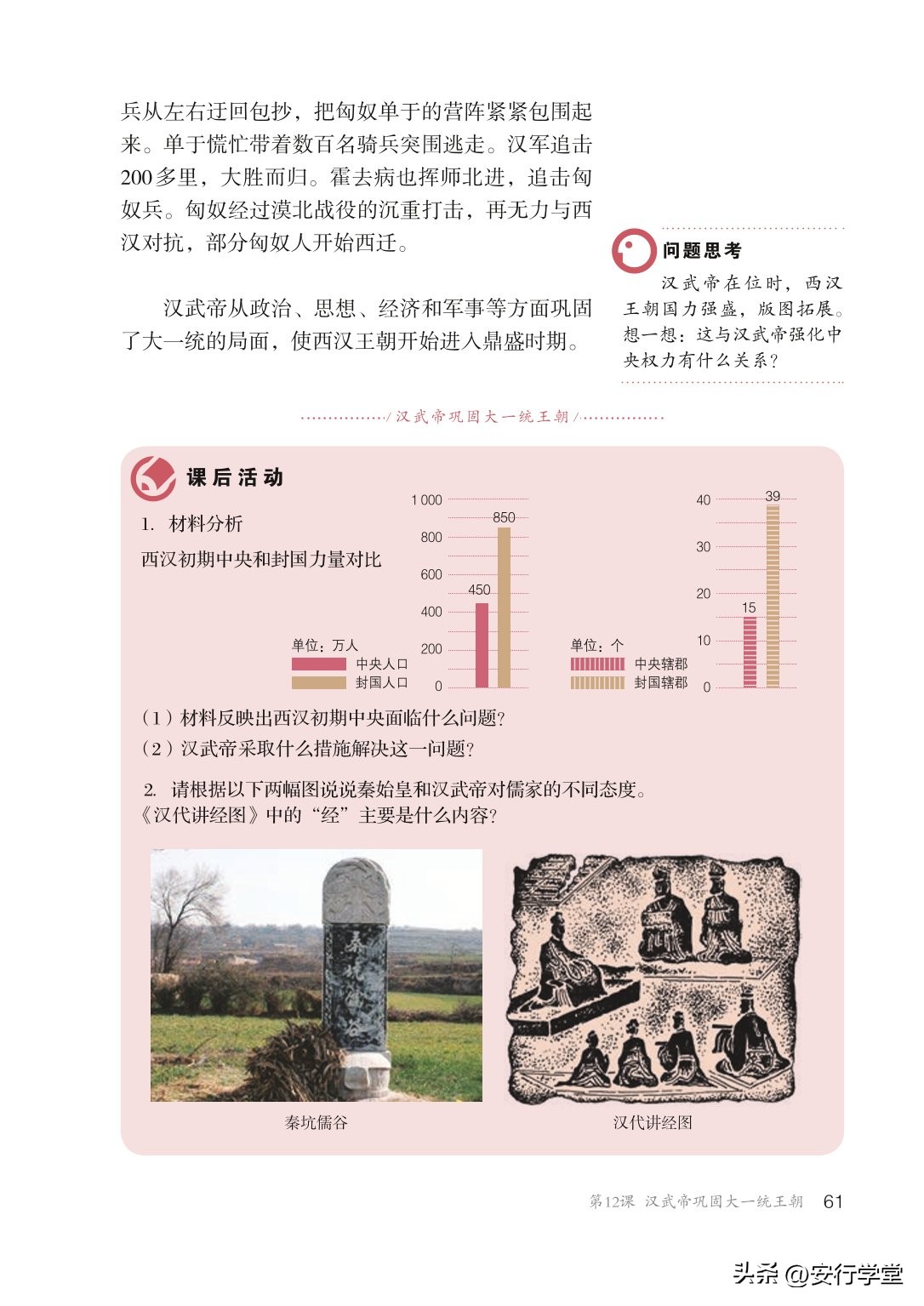 初中历史七年级上册丝绸之路,统编版初中历史教材电子版
