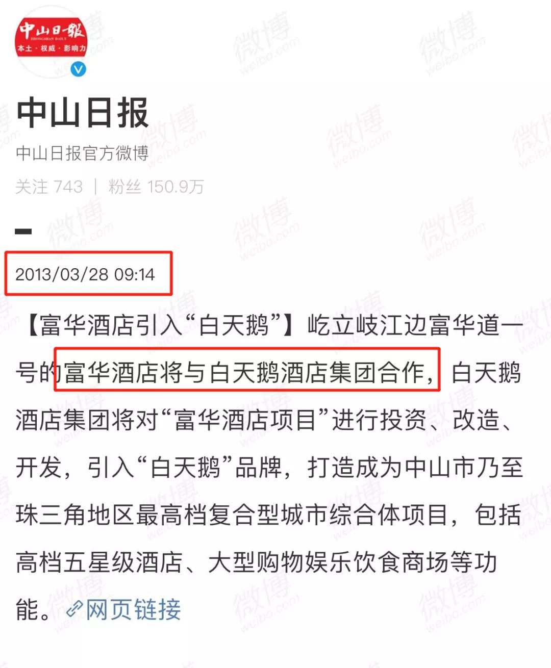 富华酒店结业,结业6年