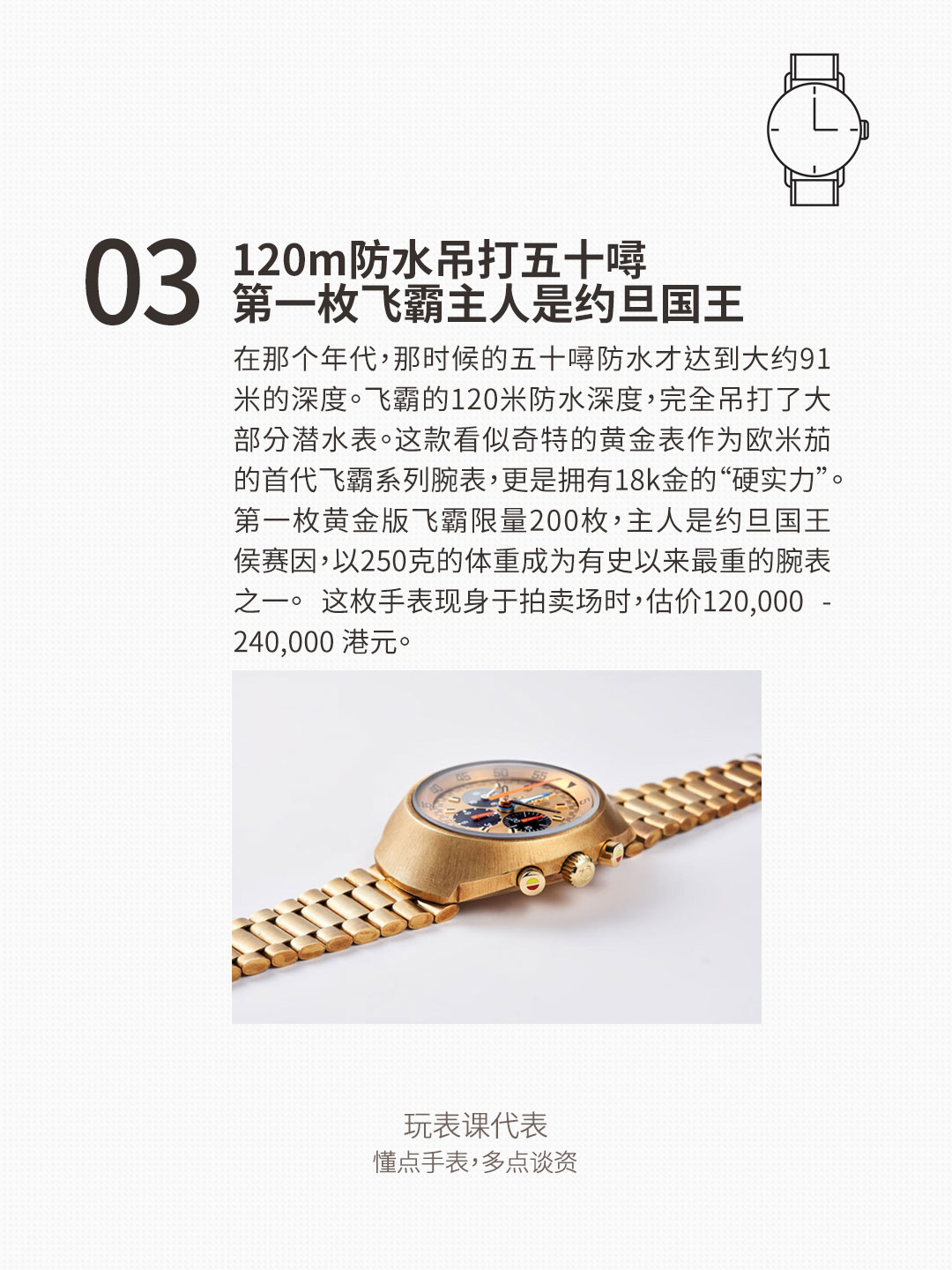 欧米茄超霸系列性价比之选,欧米茄超霸有假表吗