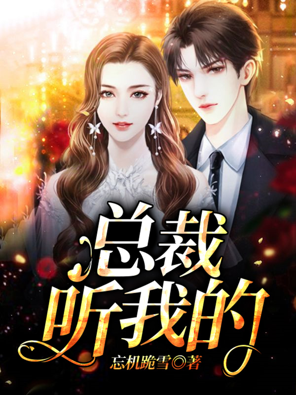 甜中带虐的言情小说喜欢吗？你眸海温涟藏山高水远，是我的人间~