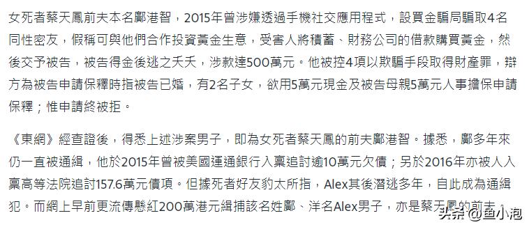 香港蔡天凤杀妻碎尸案后续,香港碎尸案蔡鸣凤最终判决