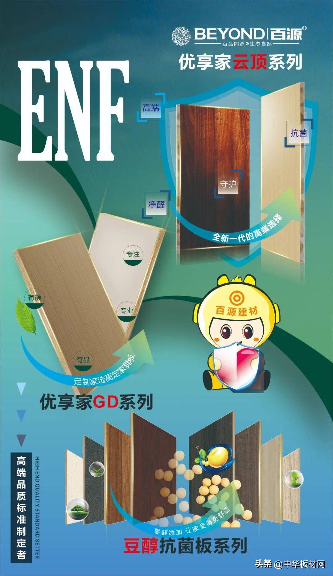百源板材云顶系列,百源优享家