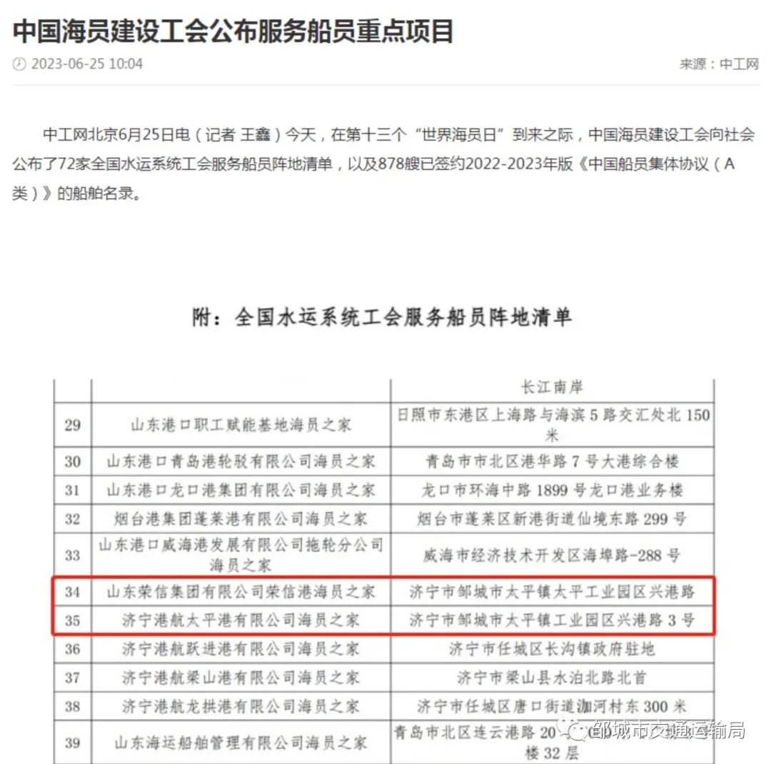 央视点赞！邹城市两家港口海员之家入选全国水运系统工会服务船员阵地清单
