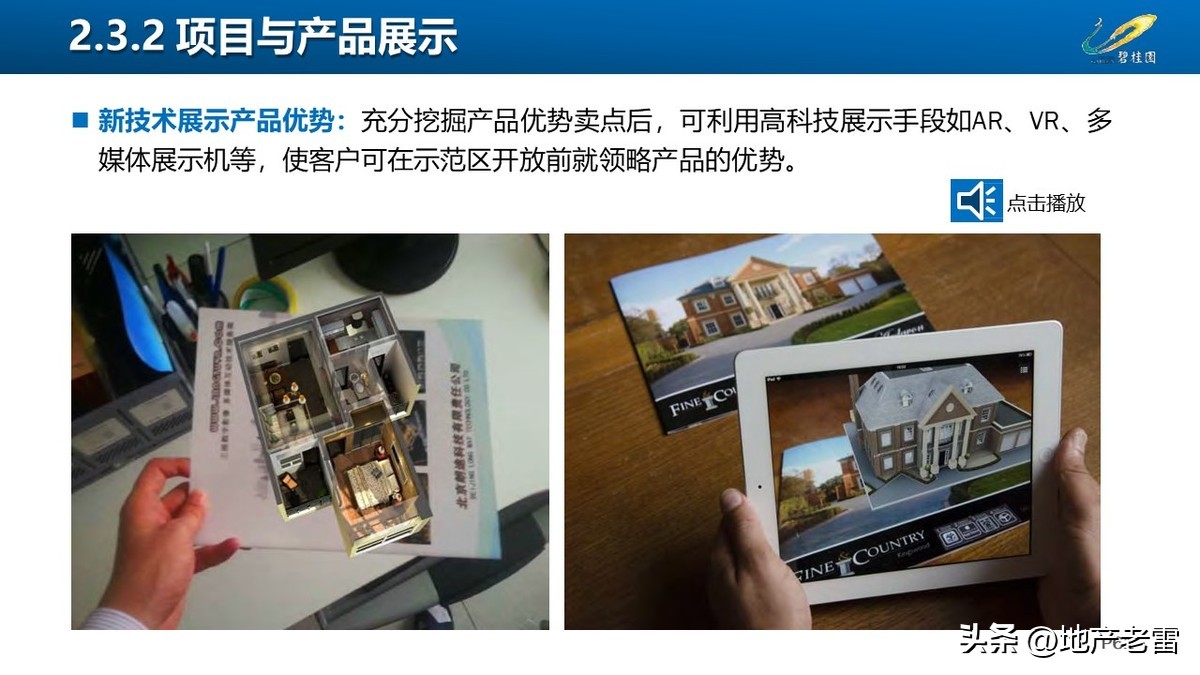 碧桂园房地产开盘前营销方案,碧桂园房地产产品策略