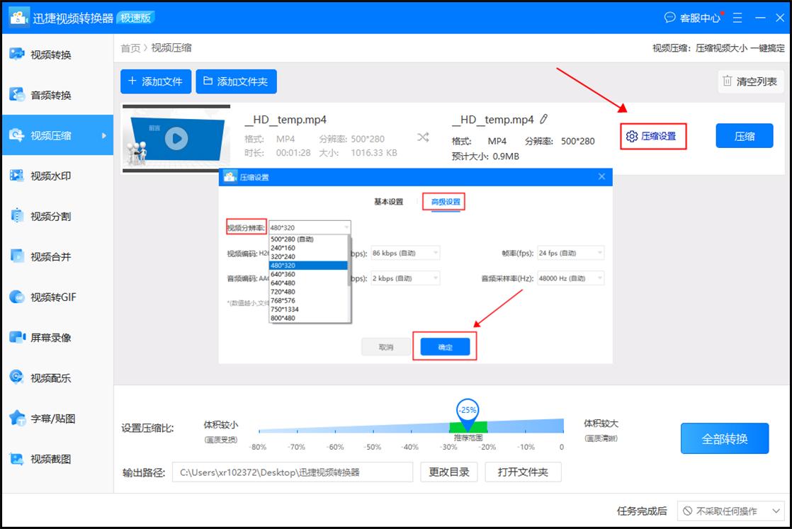 如何降低视频的分辨率？一个好用方法介绍