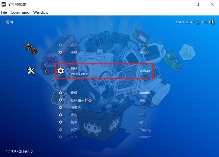 万能模拟器retroarch游戏画面设置,retroarch