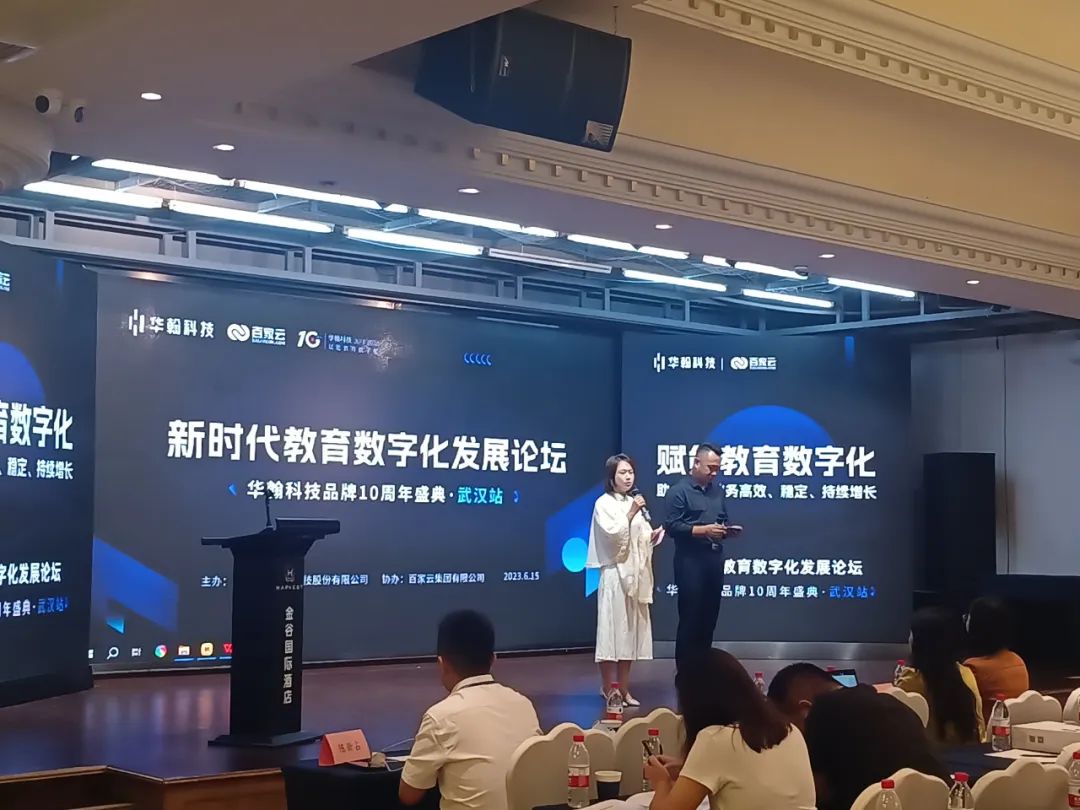 新时代教育数字化发展论坛，华翰科技品牌10周年盛典圆满举行！