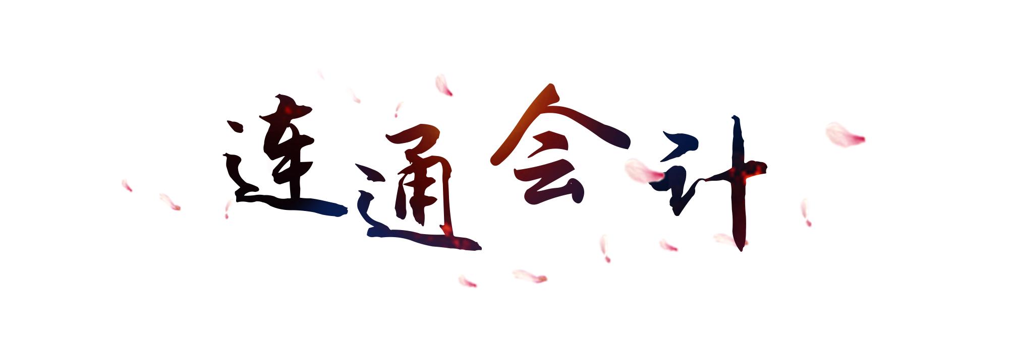 会计热门问题解析,会计热点问题100个