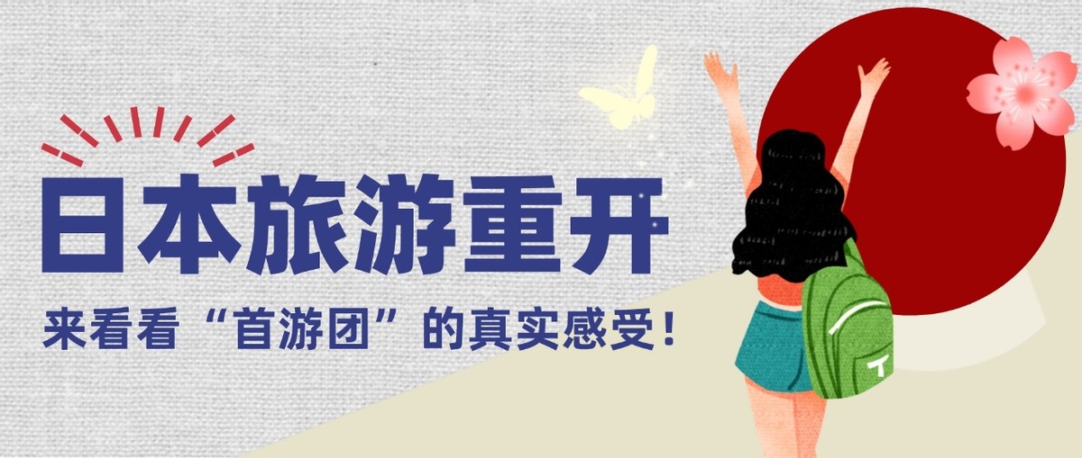 日本旅游团到中国旅游后的感受,日本旅游完推荐去哪个国家