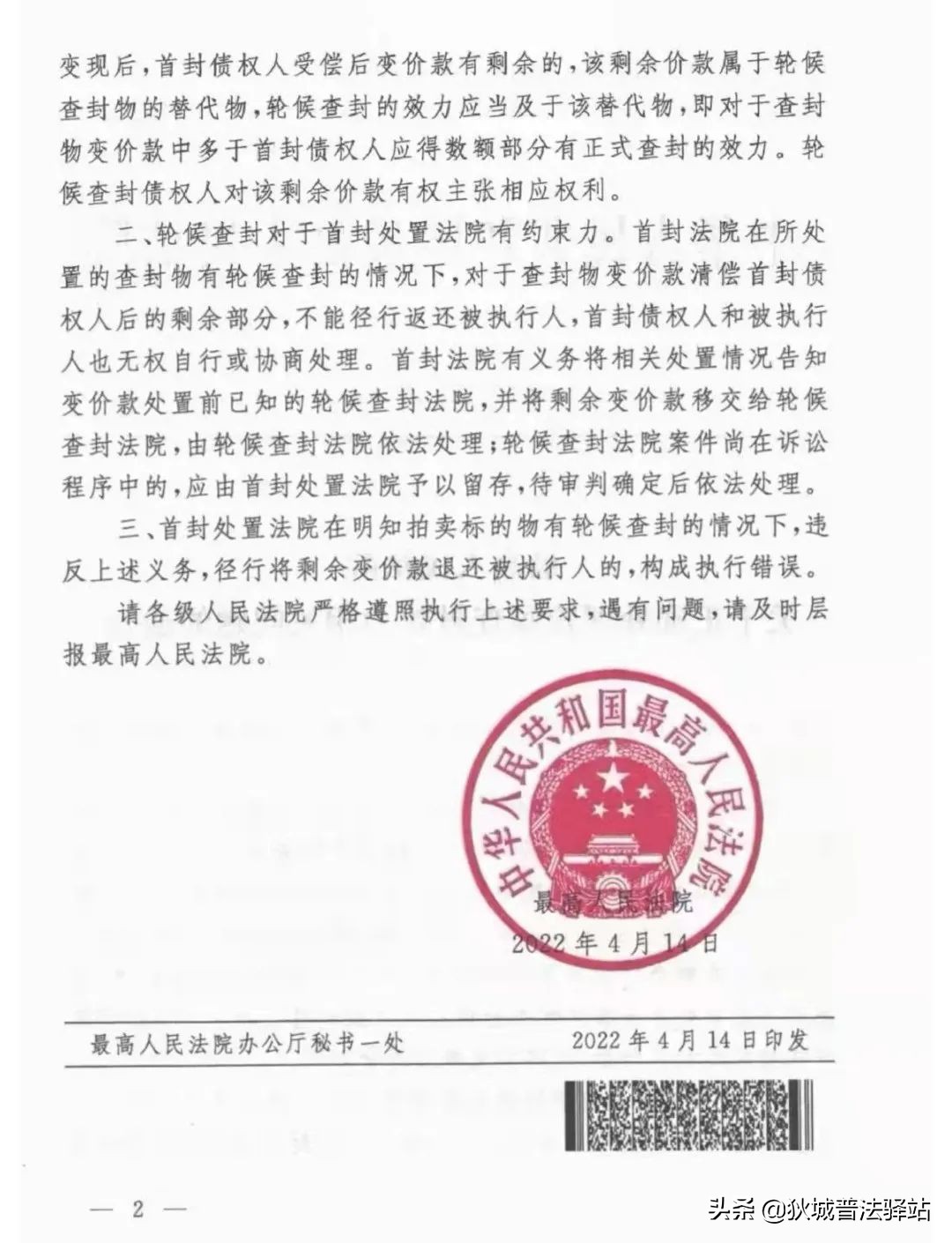 法院轮候查封的26个法律要点,轮候查封的效力问题的司法解释