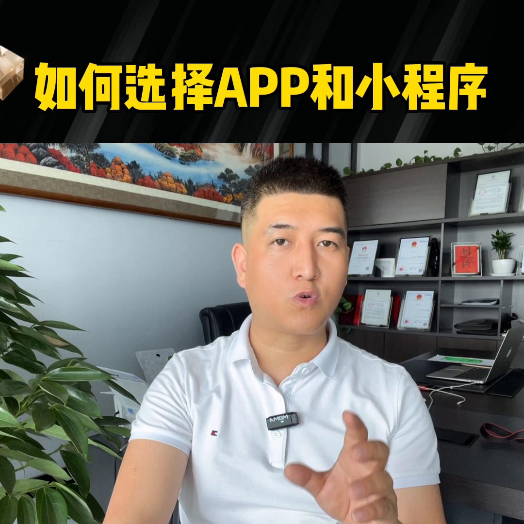 小程序和下载app哪个好用,做小程序怎么选择app