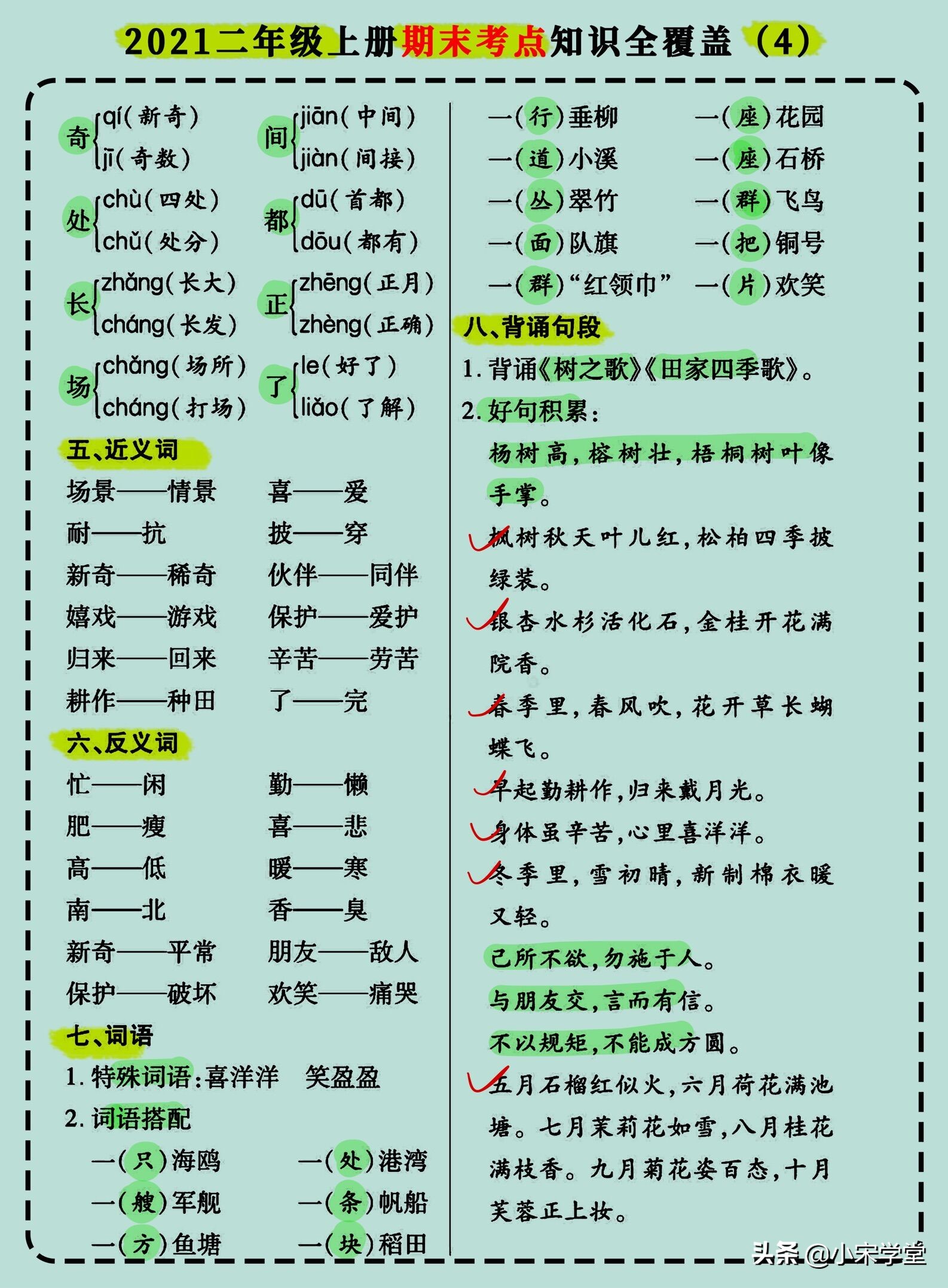二年级上册期末考试重点知识,二年级期末考点重点归纳