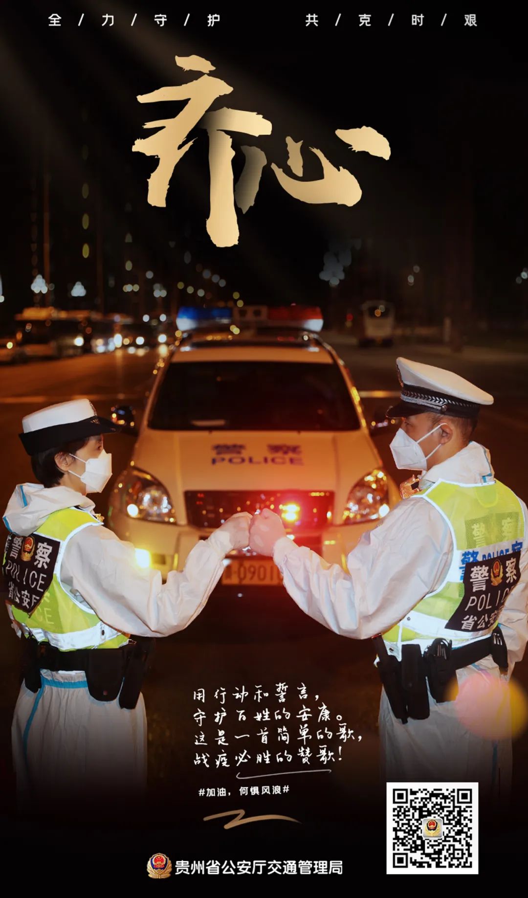 【抗疫一线】贵州贵阳：静动之间，“疫”起守护！264个小时，他们把这道“防线”，筑到群众心坎上......