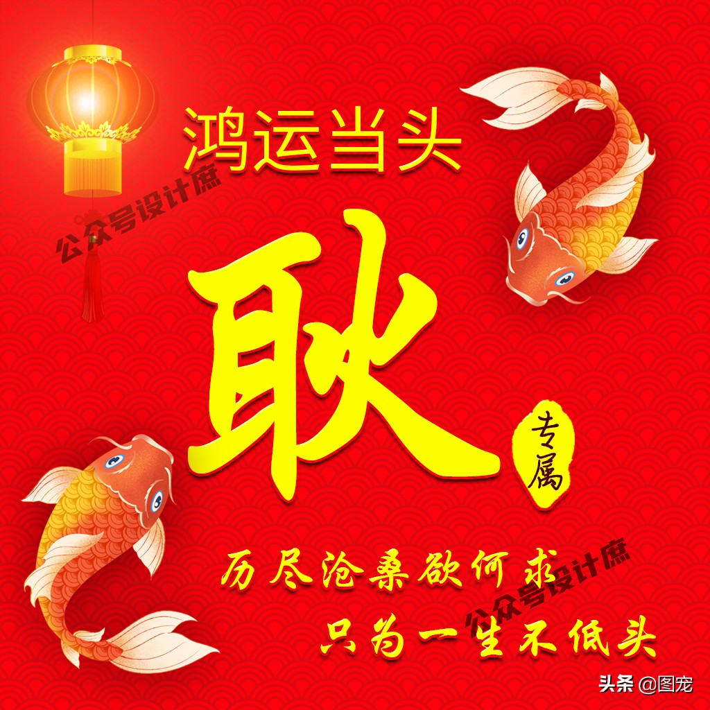 姓氏头像大全鸿运当头,姓氏好运带字头像大全