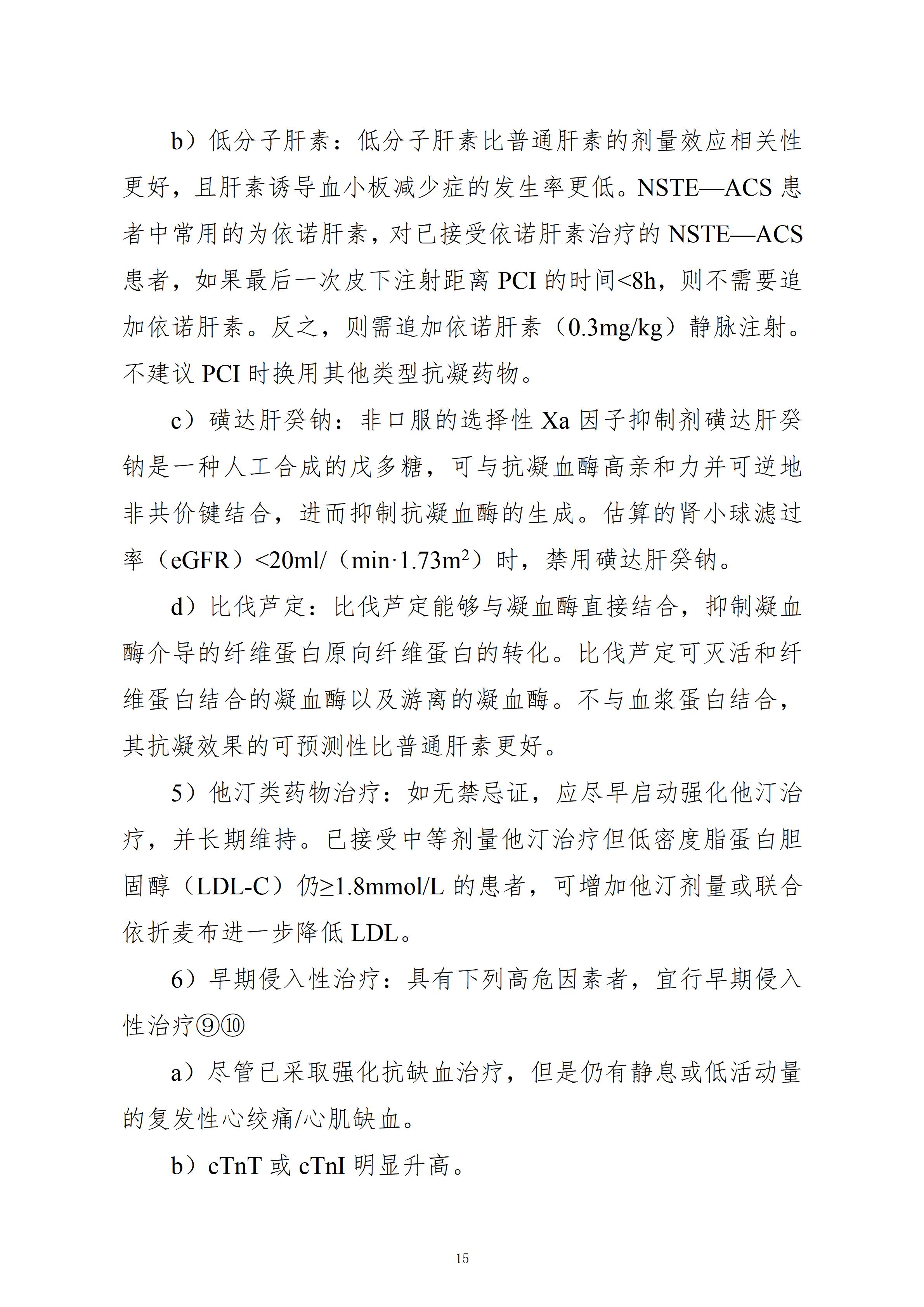 重要通知！国家卫健委发布县域冠心病分级诊疗技术方案（看全文）