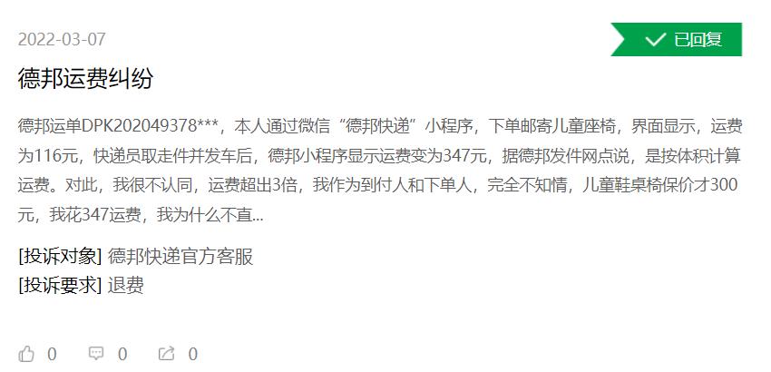 快递丢了被虚假物流申诉,中通快运投诉95311投诉管用吗