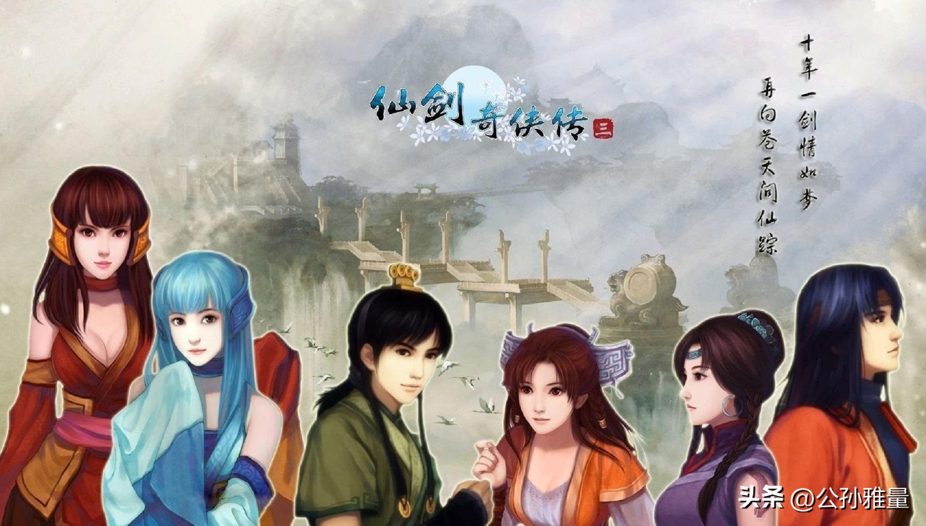 仙剑奇侠传三为什么那么悲惨,仙剑系列游戏哪个剧情最好