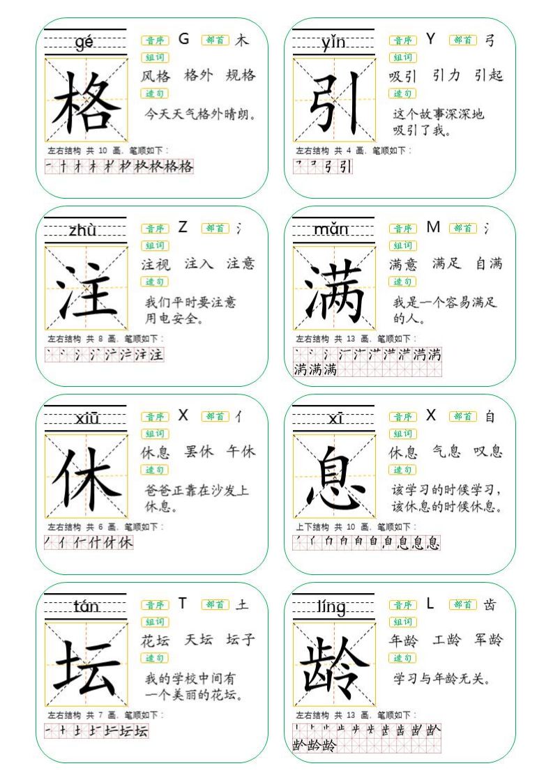 二年级上册生字卡片人教版可打印,二年级下册生字卡片生字表