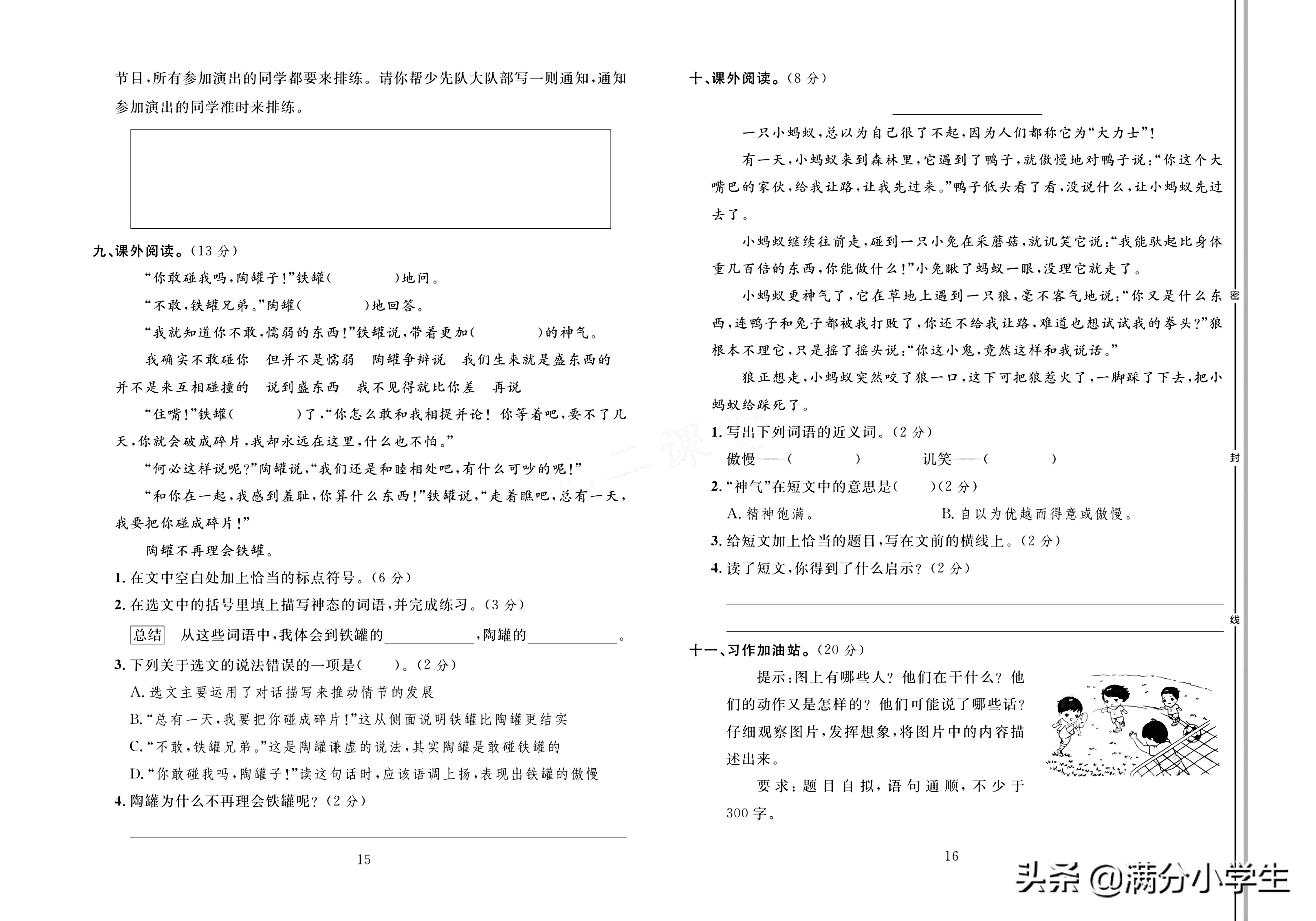 三年级语文下册人教版1-8测试卷,语文三年级下册期末整理与练习