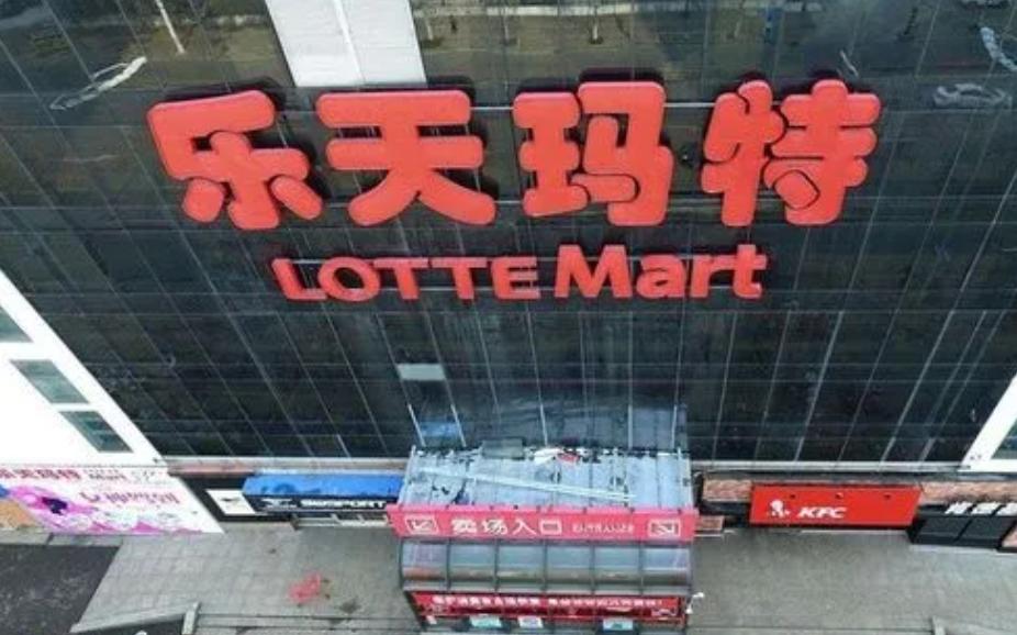 韩国乐天是不是已经被收购了,韩国乐天退出中国后的现状